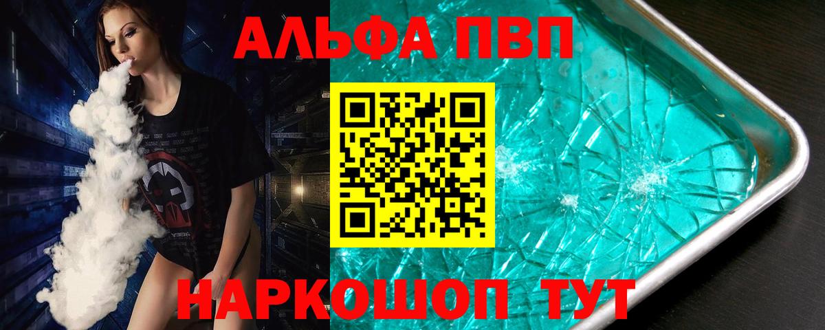 Alpha PVP VHQ  А ПВП  Азнакаево  Альфа ПВП кристаллы  Вход с VPN 