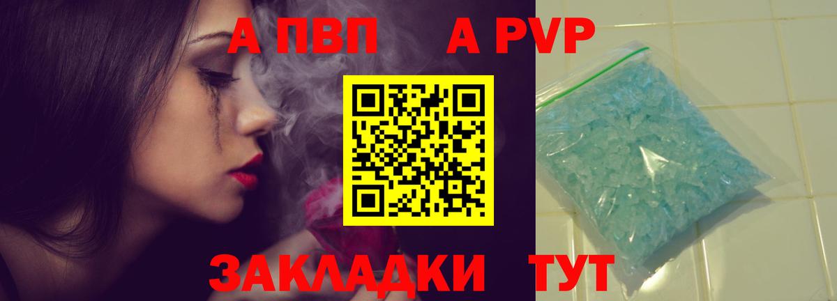 A-PVP мука Азнакаево