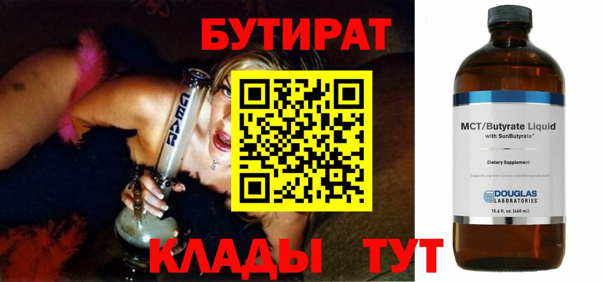 Бутират вода Азнакаево