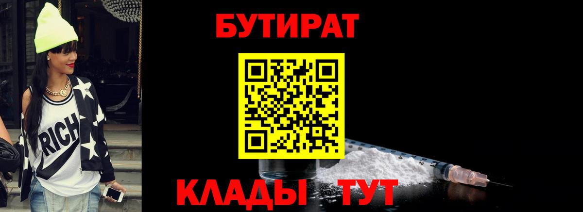 Бутират буратино Азнакаево