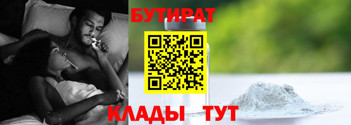 Бутират буратино Азнакаево