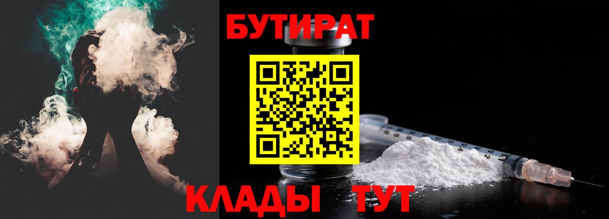 БУТИРАТ BDO 33%  Вход с VPN  Азнакаево 