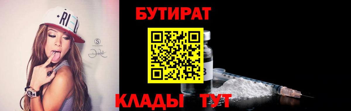 Бутират жидкий экстази  Вход с VPN  Бутик  Азнакаево 