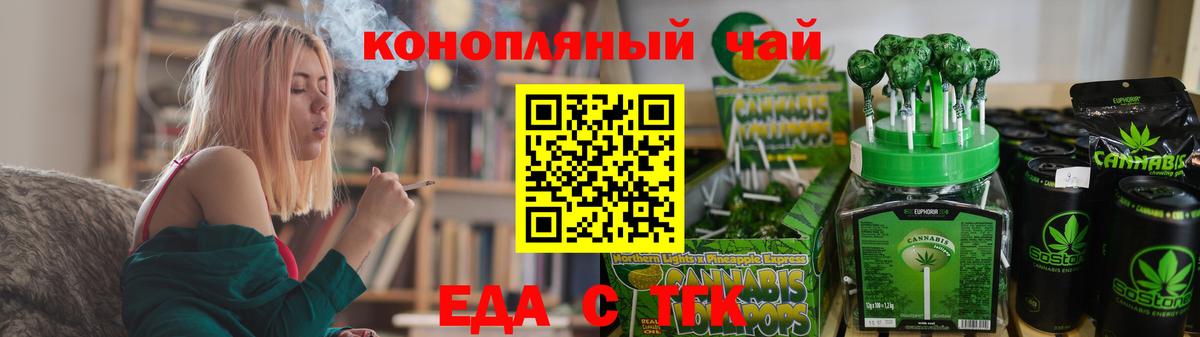 Еда ТГК конопля Азнакаево