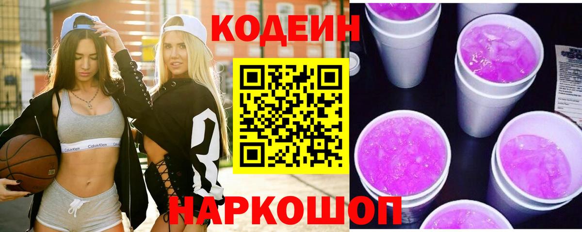 Кодеиновый сироп Lean напиток Lean (лин)  Вход с VPN  Азнакаево 