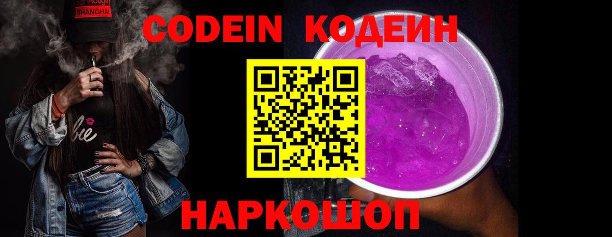 Кодеиновый сироп Lean Purple Drank Азнакаево