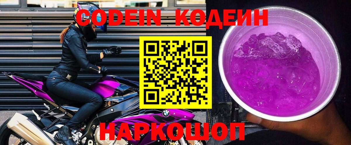 Codein Purple Drank  Кодеиновый сироп Lean Purple Drank  Азнакаево 