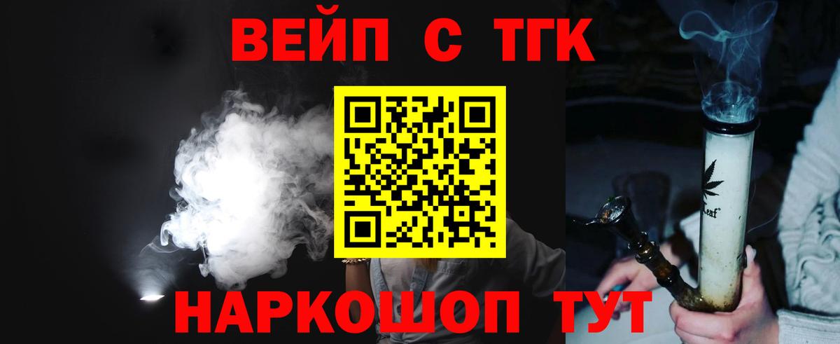 Азнакаево  ТГК вейп  что такое наркотик  Дистиллят ТГК вейп с тгк  Вход с VPN 
